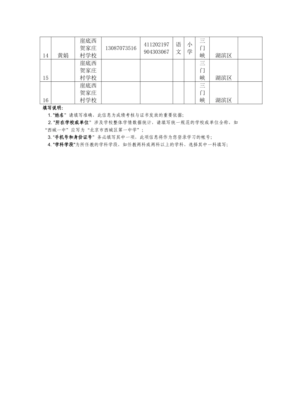 教师网络培训登记表_第2页