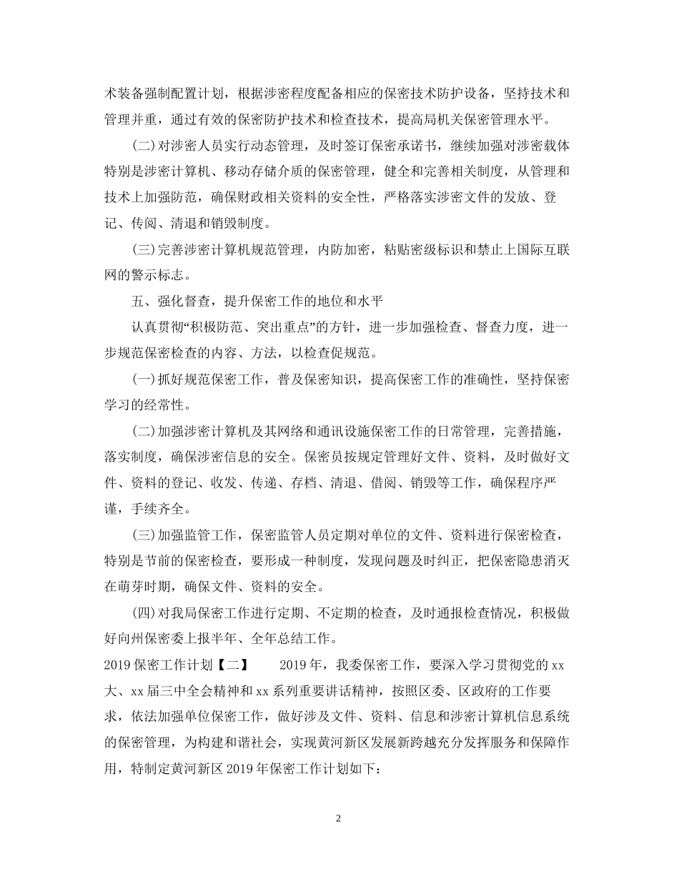 保密工作计划22_第2页