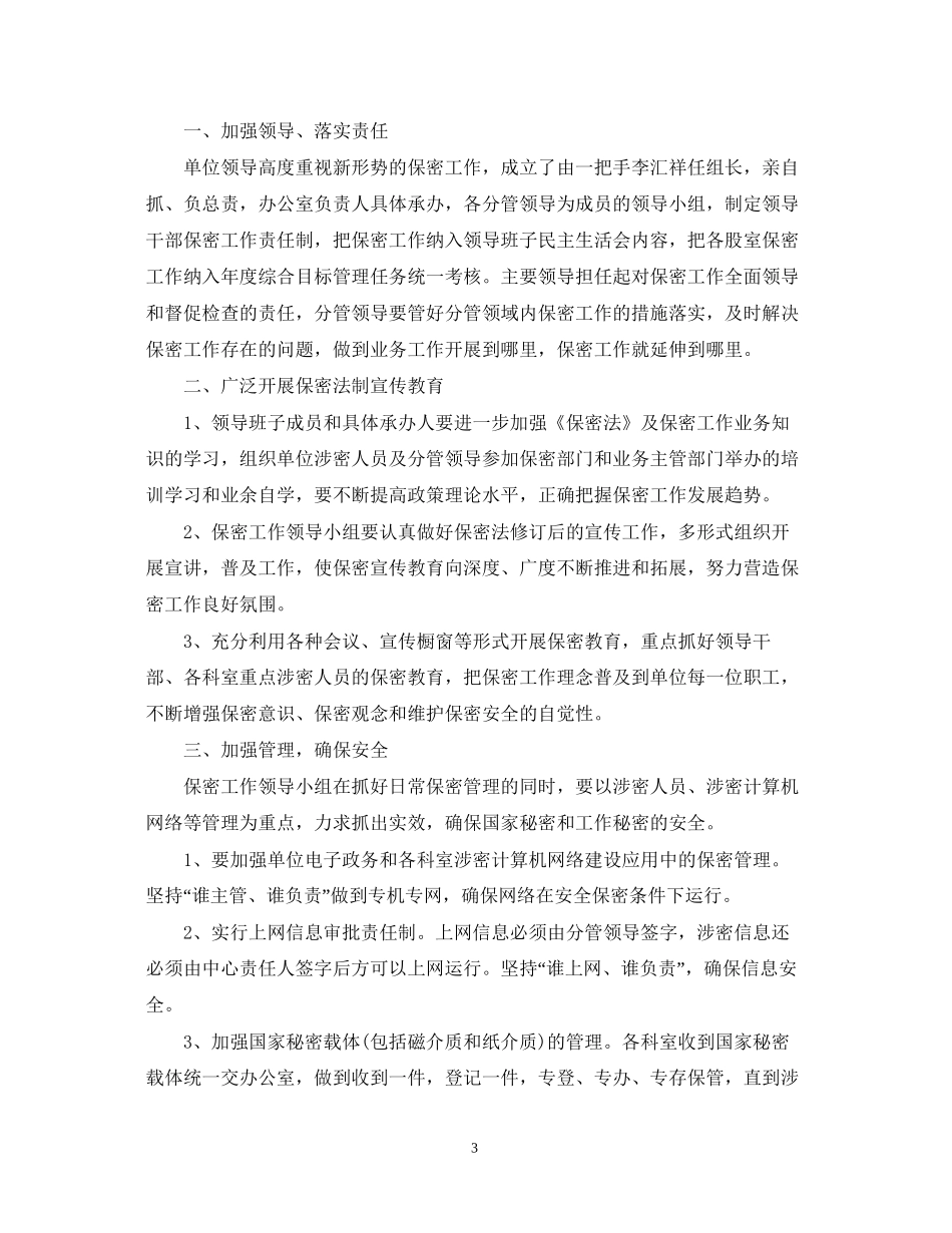保密工作计划22_第3页