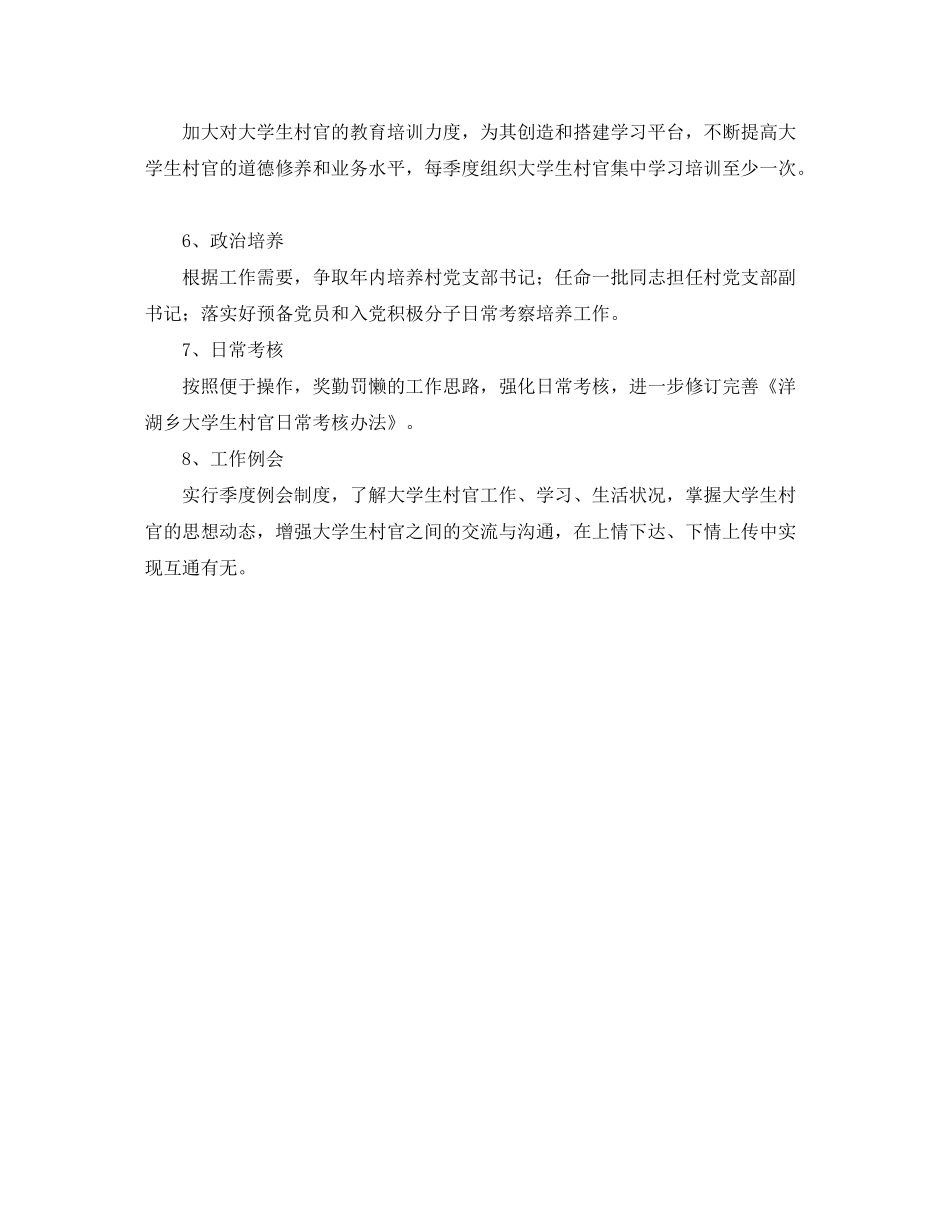 2020年度大学生村官工作计划1)_第2页