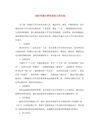2020年度大学生村官工作计划1)