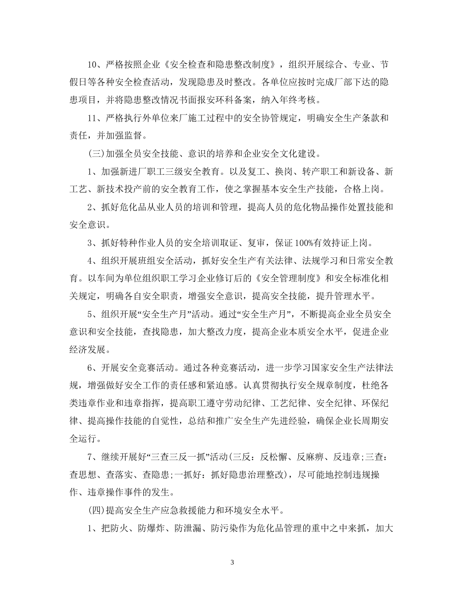 安全年度工作计划模板_第3页