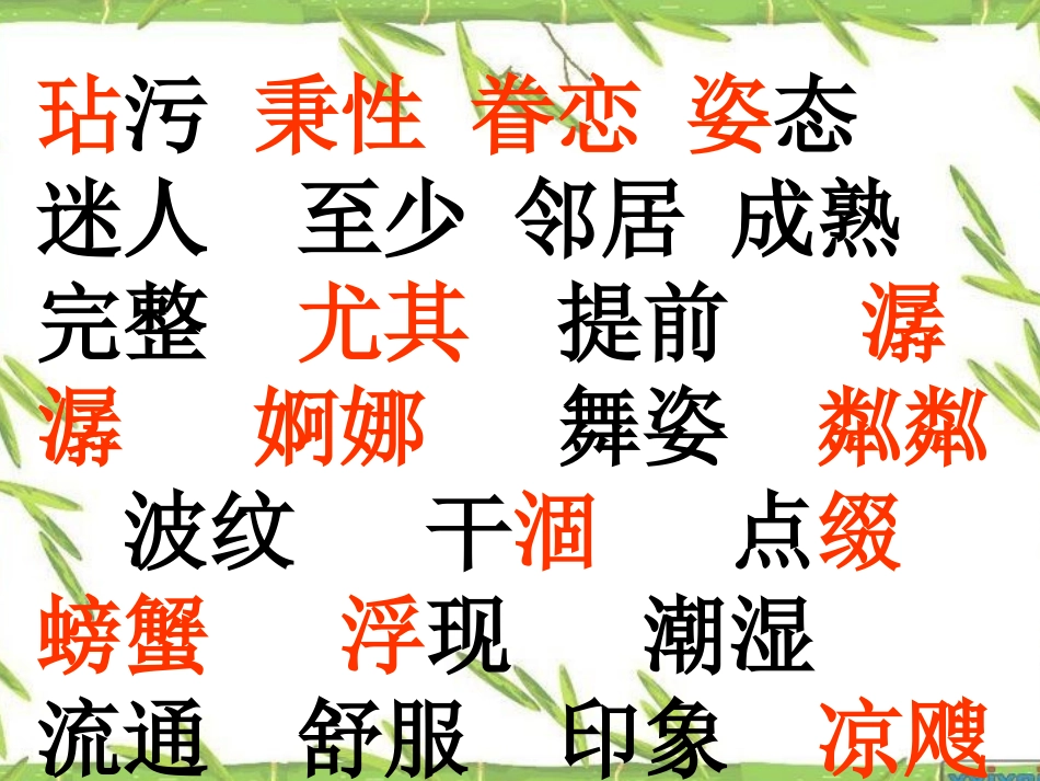 五年级上册语文园地二优秀课件 (2)_第2页