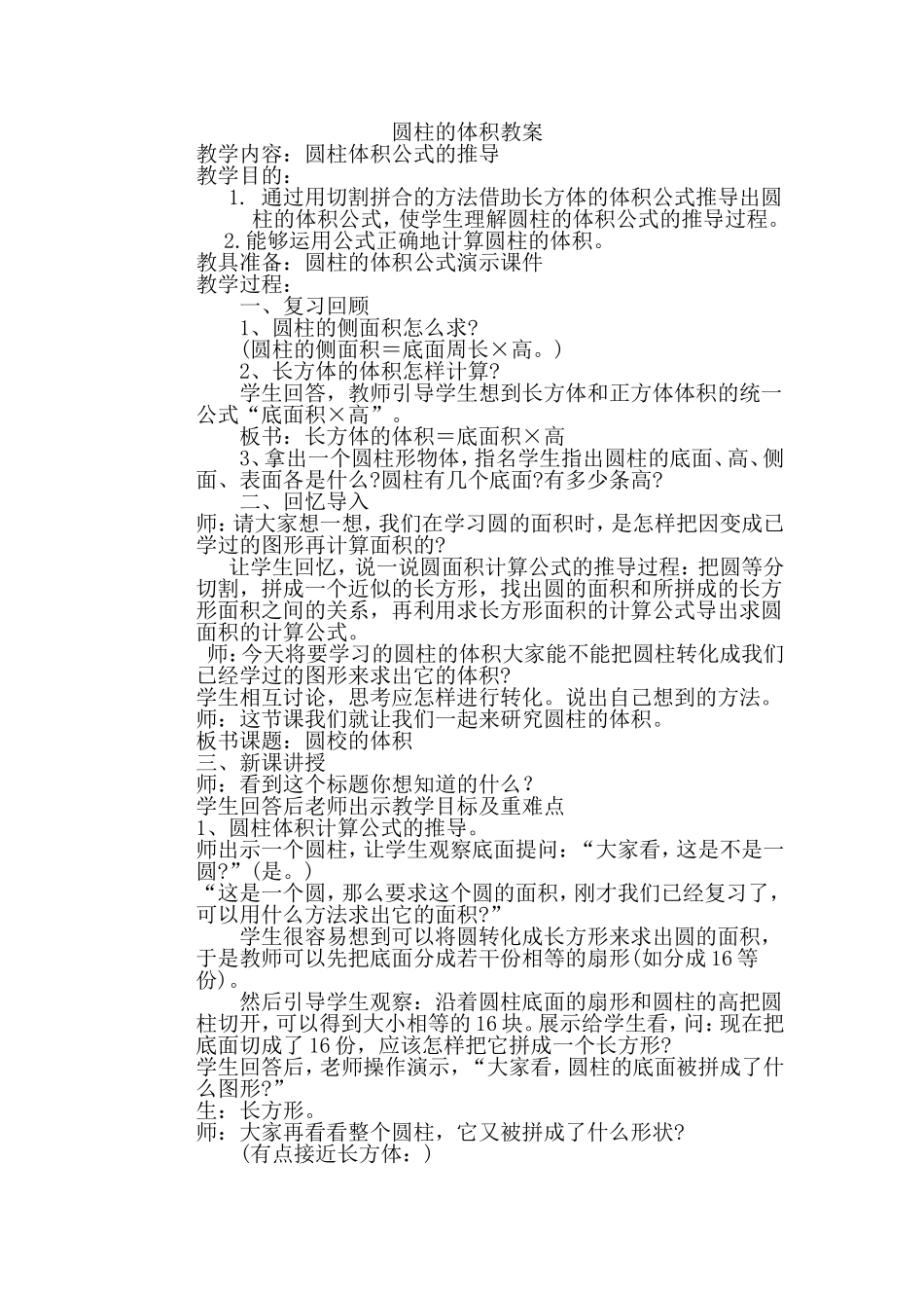 圆柱的体积教案_第1页