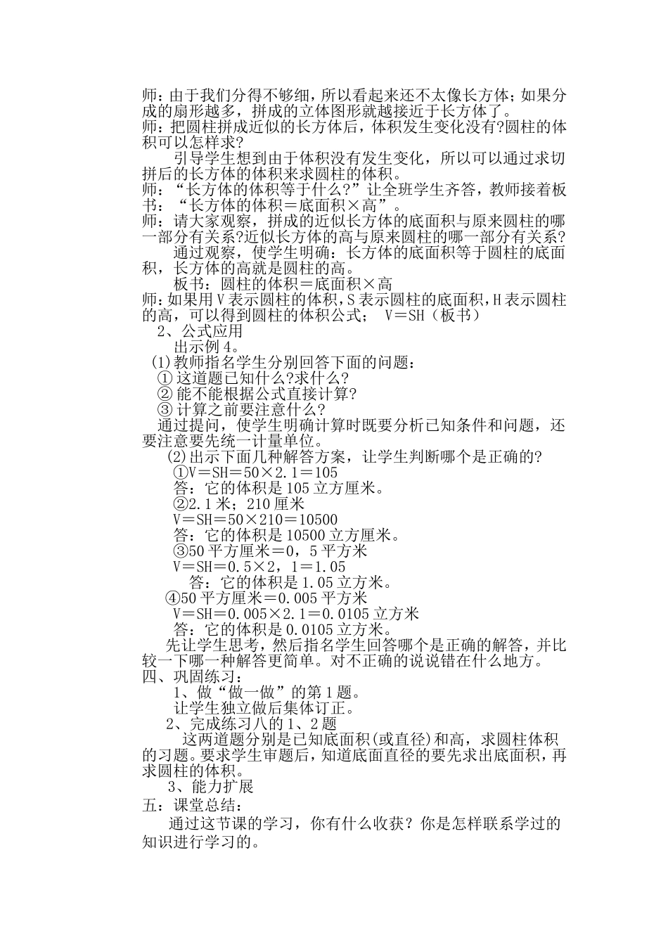 圆柱的体积教案_第2页