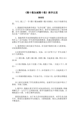 整十数加减整十数教学反思