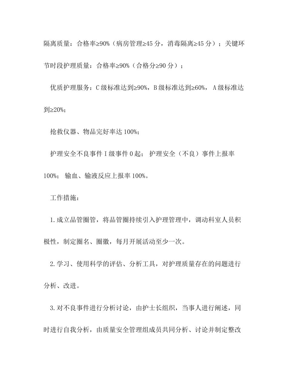 关于科室护理工作计划_第2页