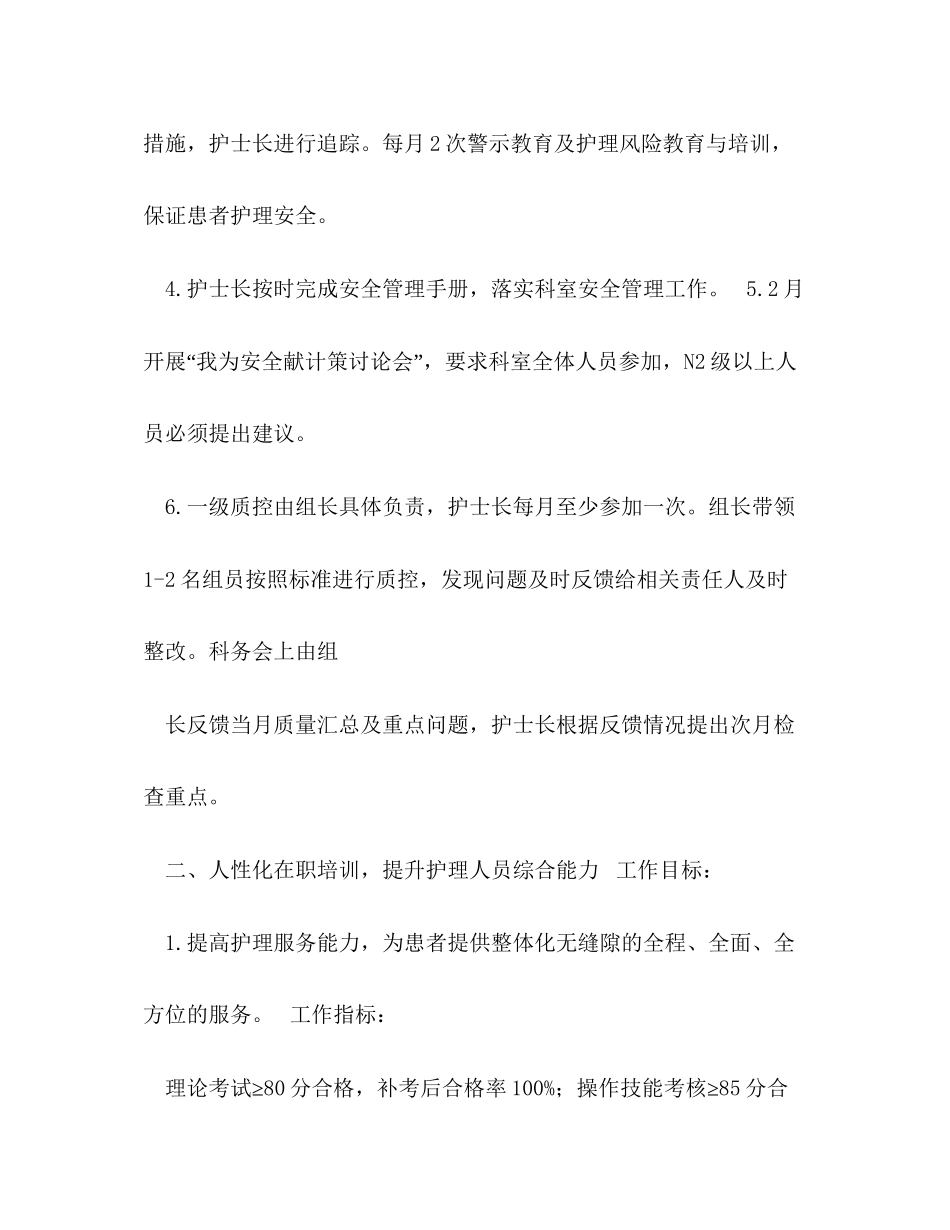 关于科室护理工作计划_第3页