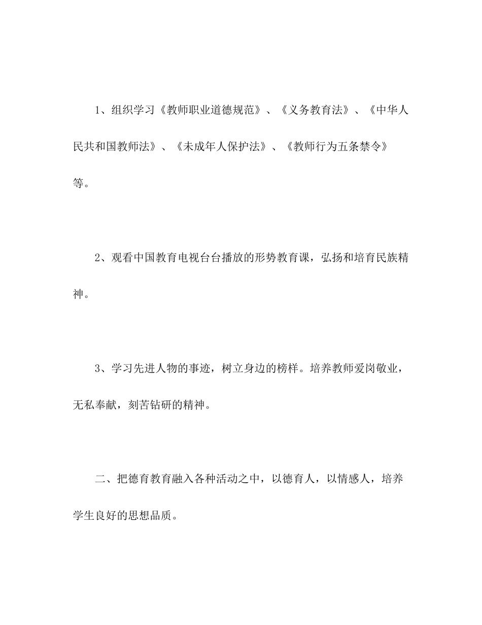 小学第二学期德育工作计划2)_第2页