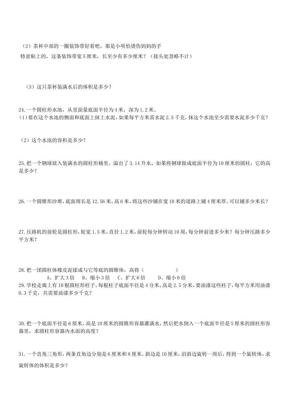 圆柱和圆锥练习题20135_第2页