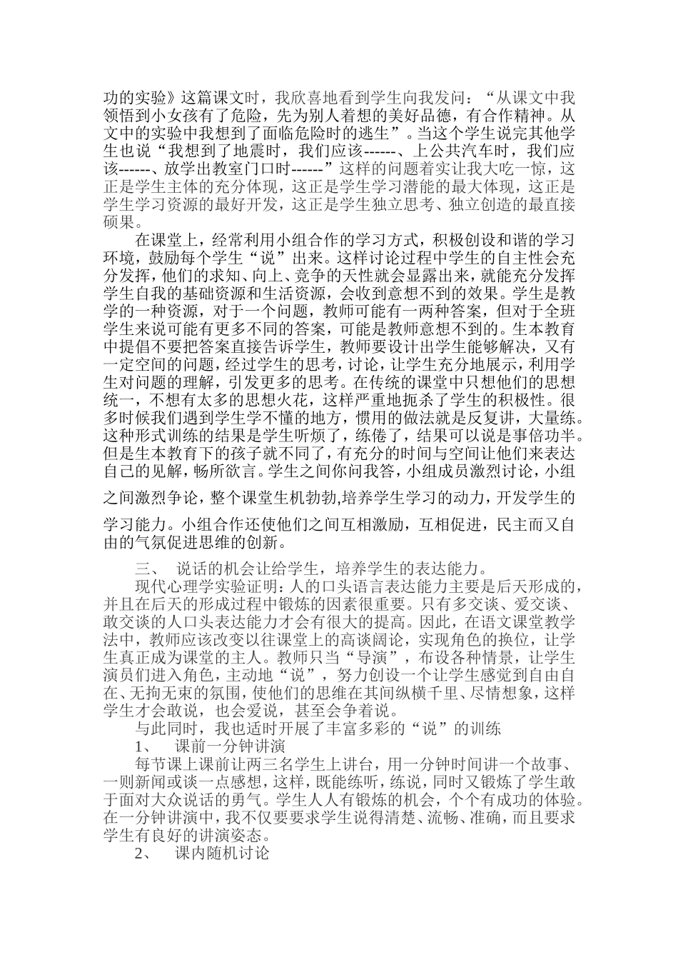 我的生命课堂实践——景赛_第2页