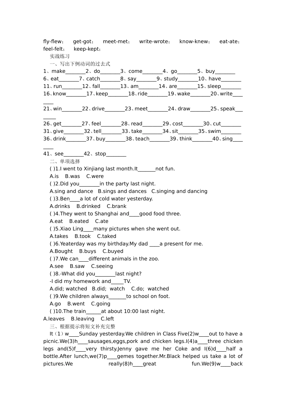 小学英语总复习（二）一般过去时_第2页