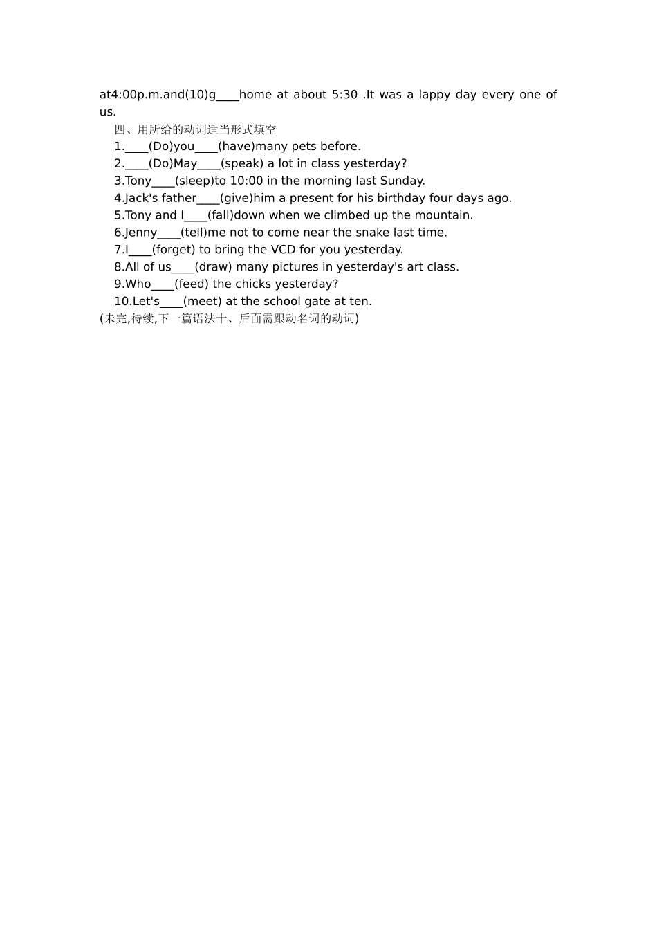 小学英语总复习（二）一般过去时_第3页