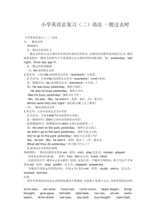 小学英语总复习（二）一般过去时