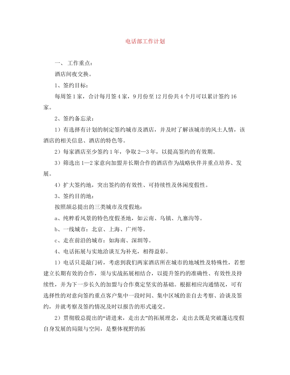 电话部工作计划_第1页