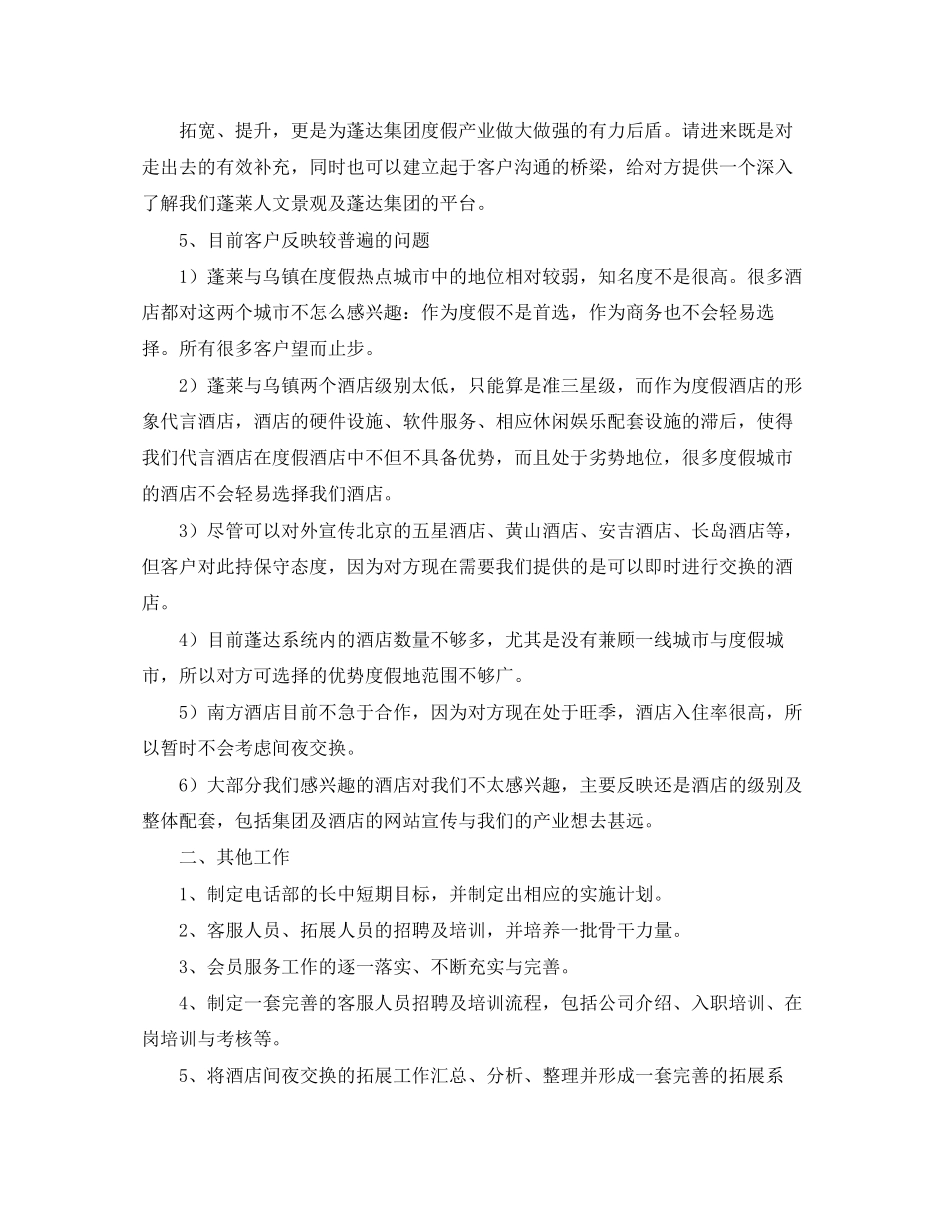 电话部工作计划_第2页