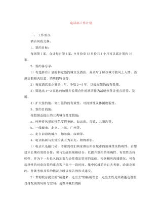 电话部工作计划
