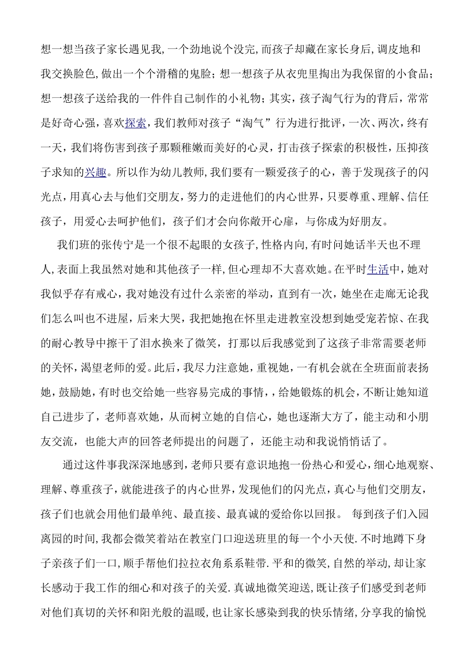 坚守师德共润童心七月论谈_第2页