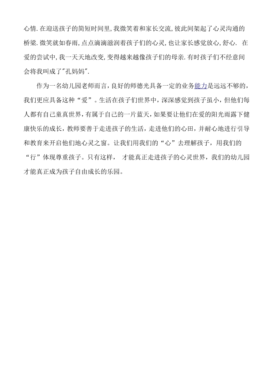 坚守师德共润童心七月论谈_第3页