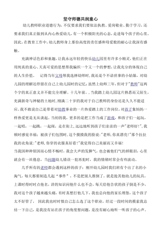 坚守师德共润童心七月论谈