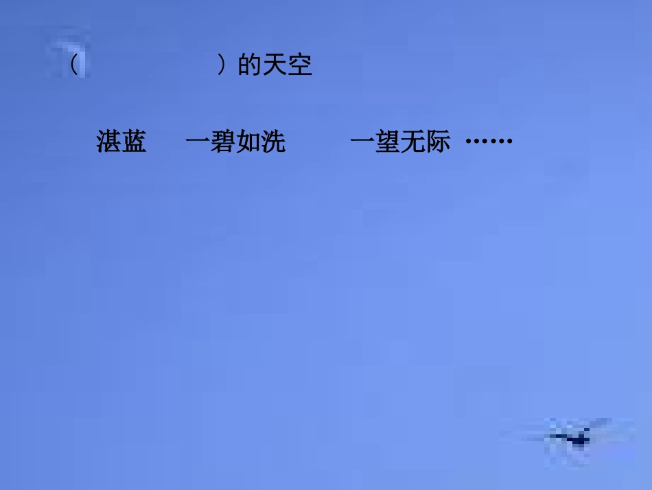 三年级语文习作三教学课件_第3页