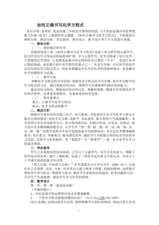 如何正确书写化学方程式说课稿