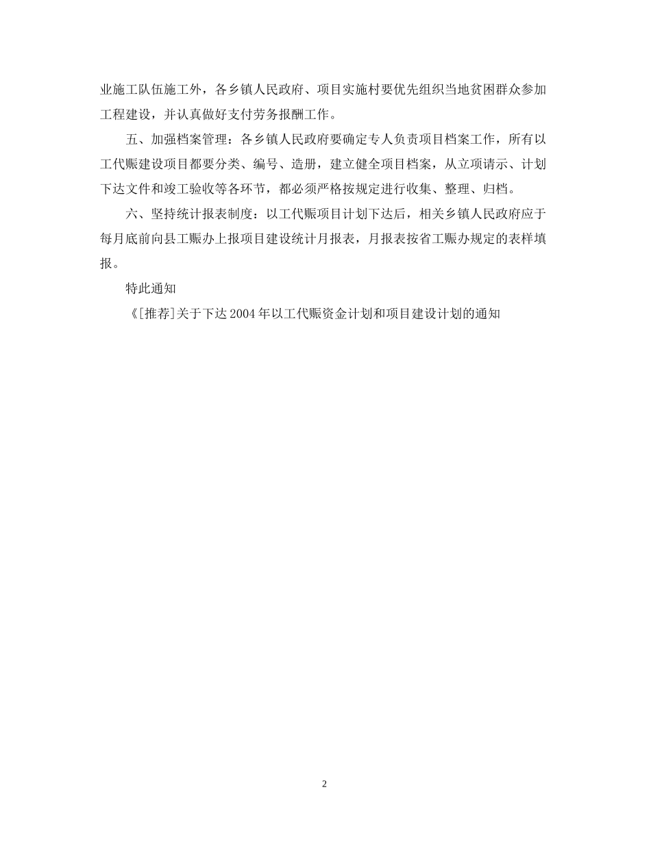 关于下达以工代赈资金计划和项目建设计划的通知_第2页