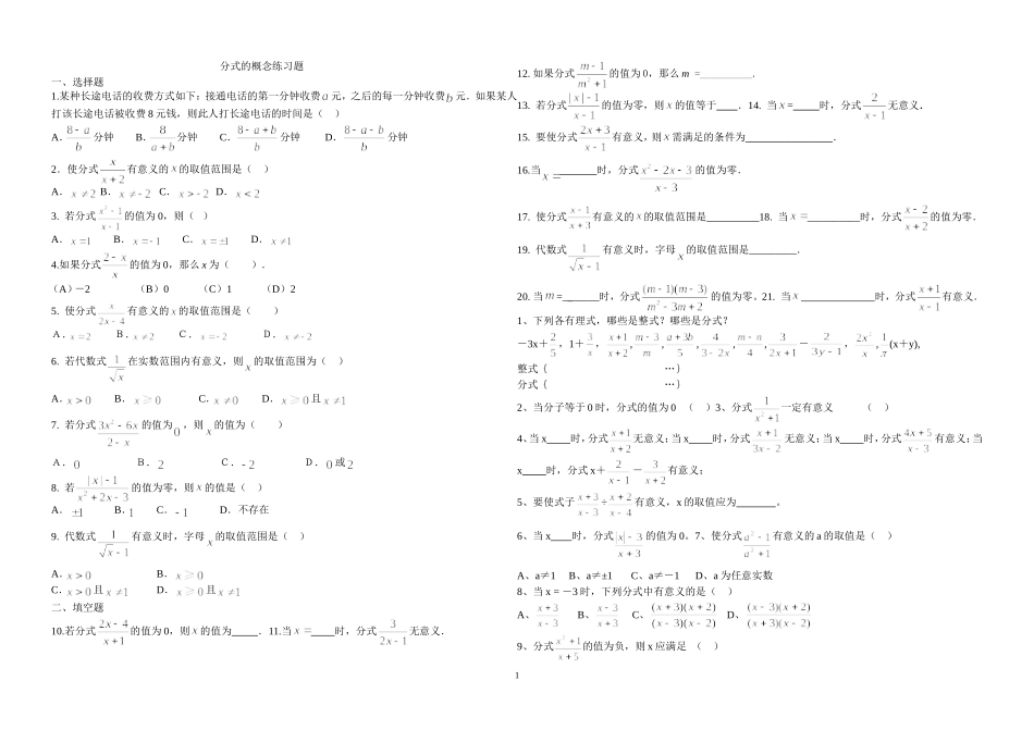 分式的概念练习题_第1页