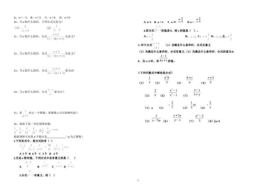 分式的概念练习题_第2页
