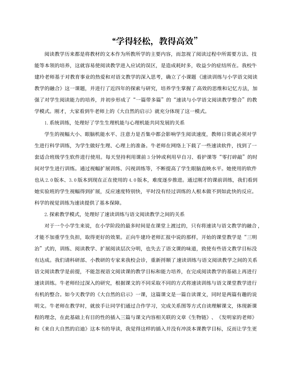“学得轻松，教得高效”_第1页