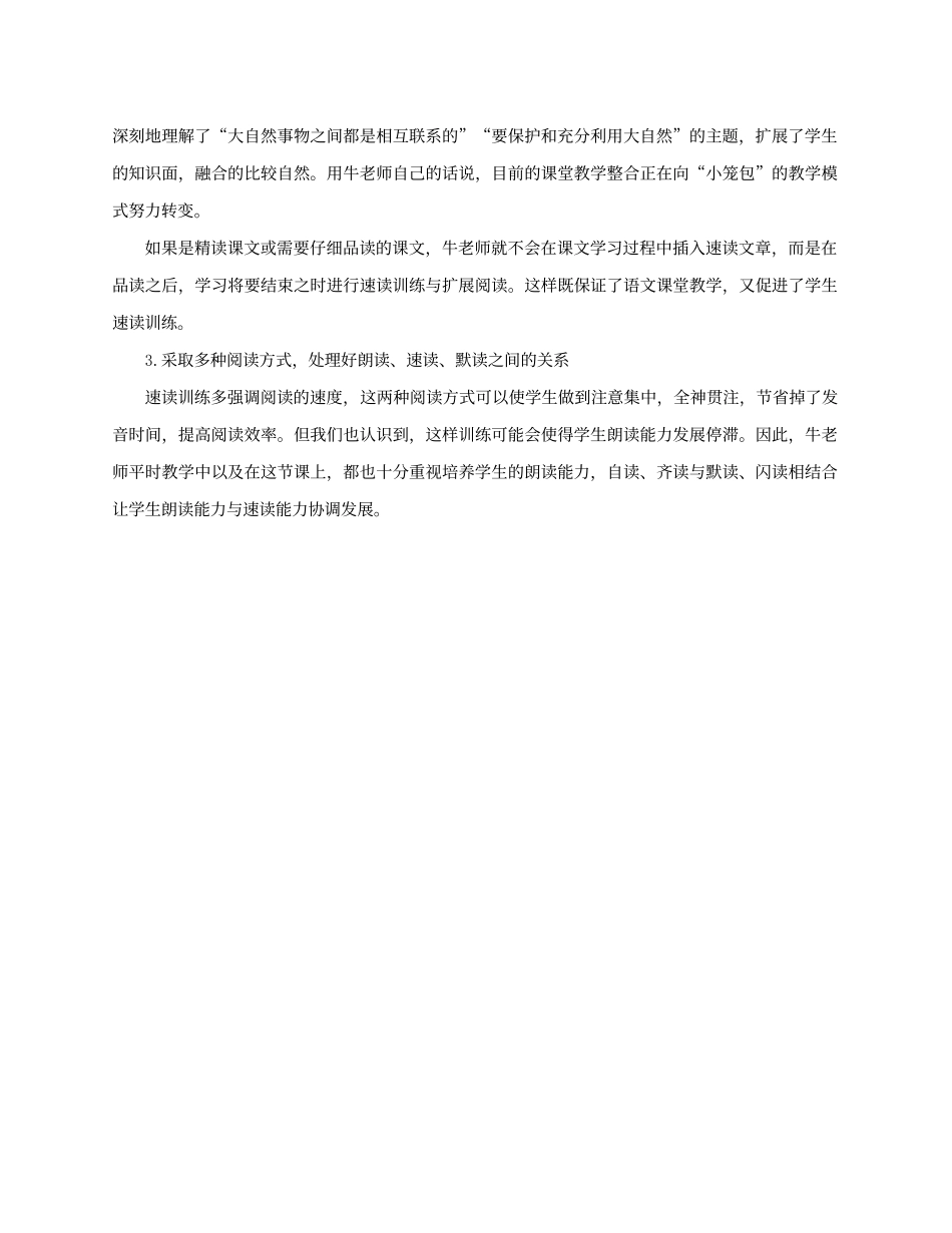 “学得轻松，教得高效”_第2页
