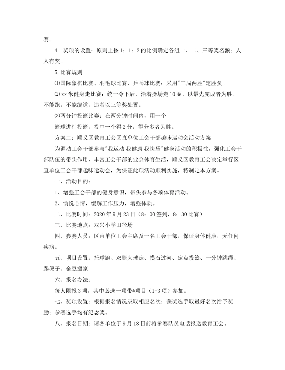 工会小组月度工作计划_第2页