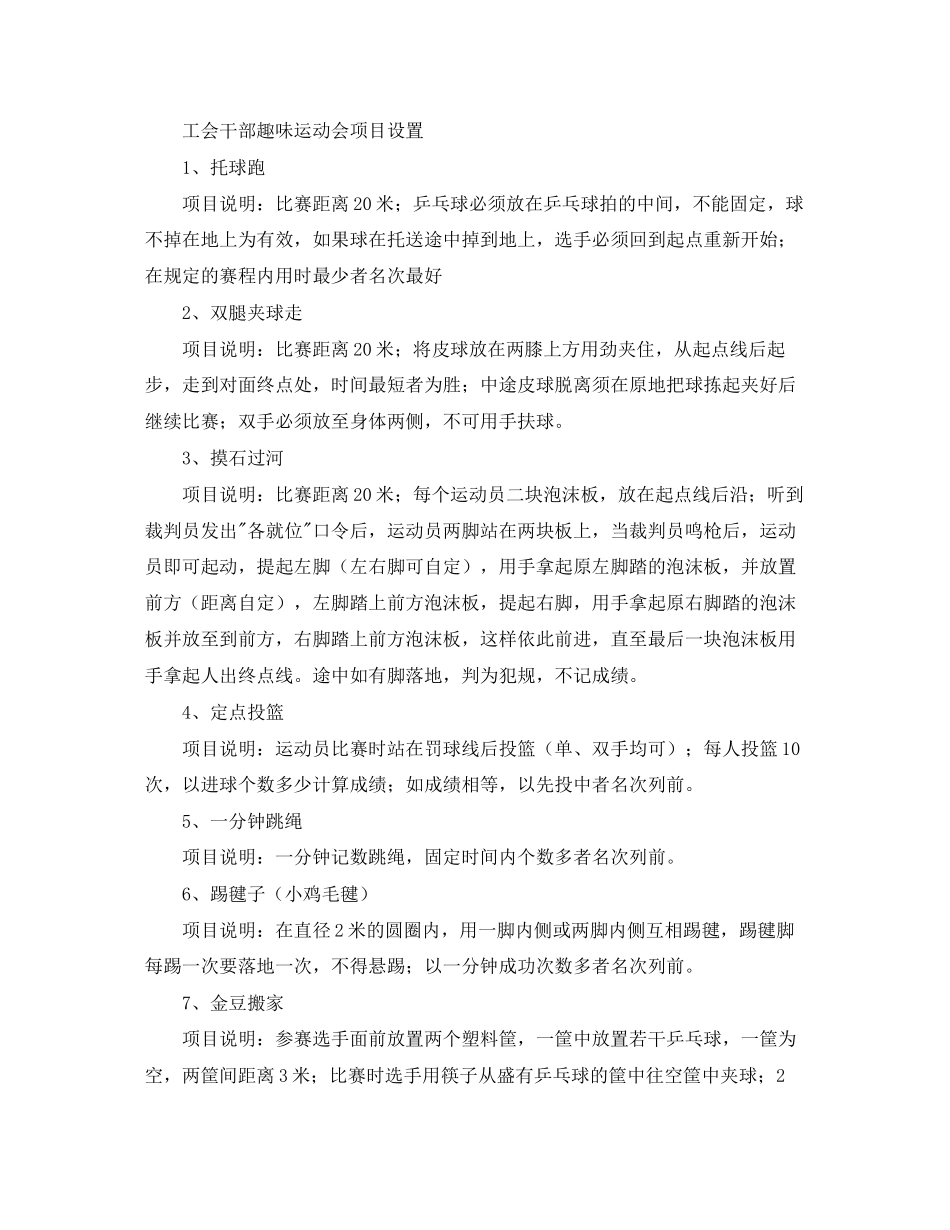 工会小组月度工作计划_第3页