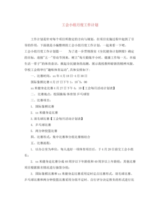 工会小组月度工作计划