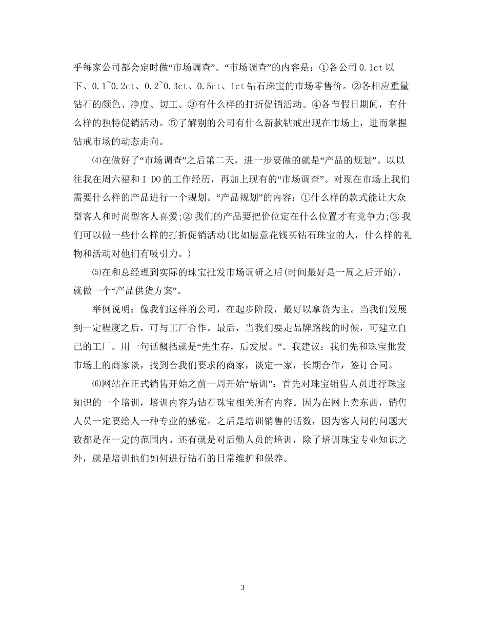 珠宝销售工作计划范文3篇_第3页