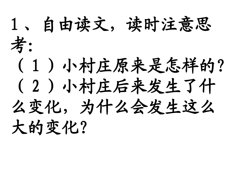 一个小村庄的故事 (7)_第3页