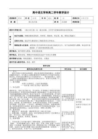 春江花月夜教学设计