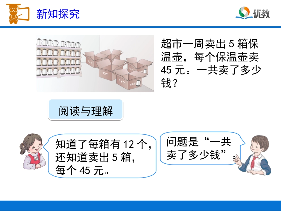 《连乘问题》教学课件_第3页