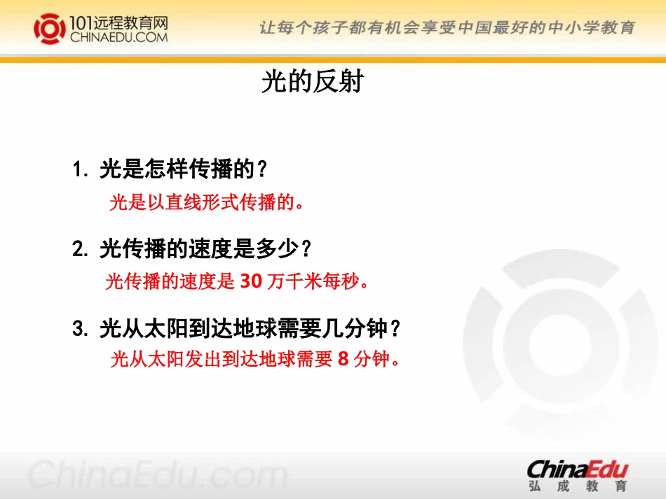 教科版小学五上24光的反射课件2_第2页