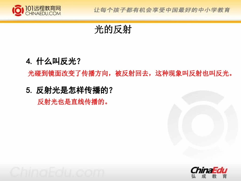 教科版小学五上24光的反射课件2_第3页