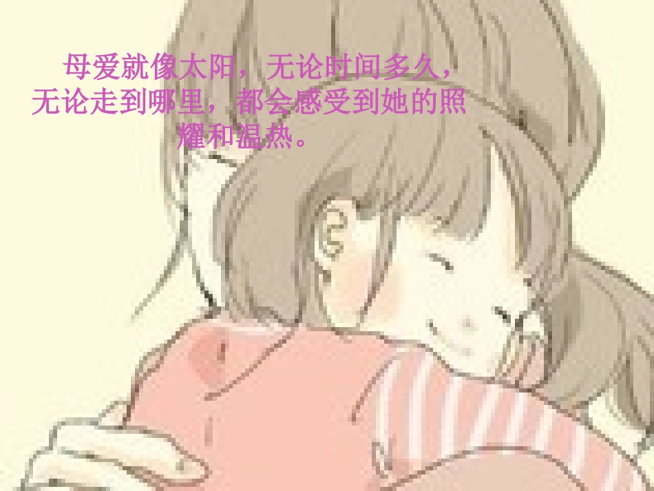 学会感恩PPT (2)_第3页