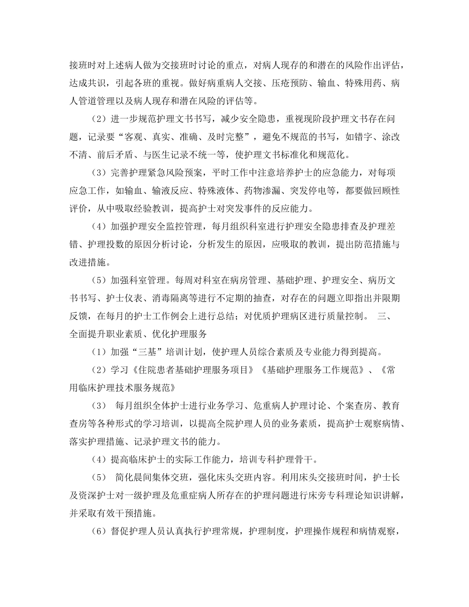 2020年外科护理工作计划书_第2页