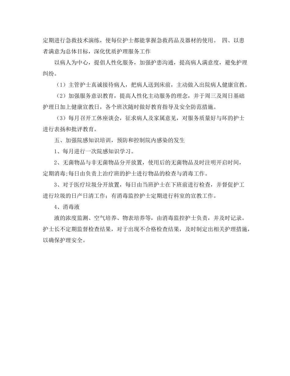 2020年外科护理工作计划书_第3页