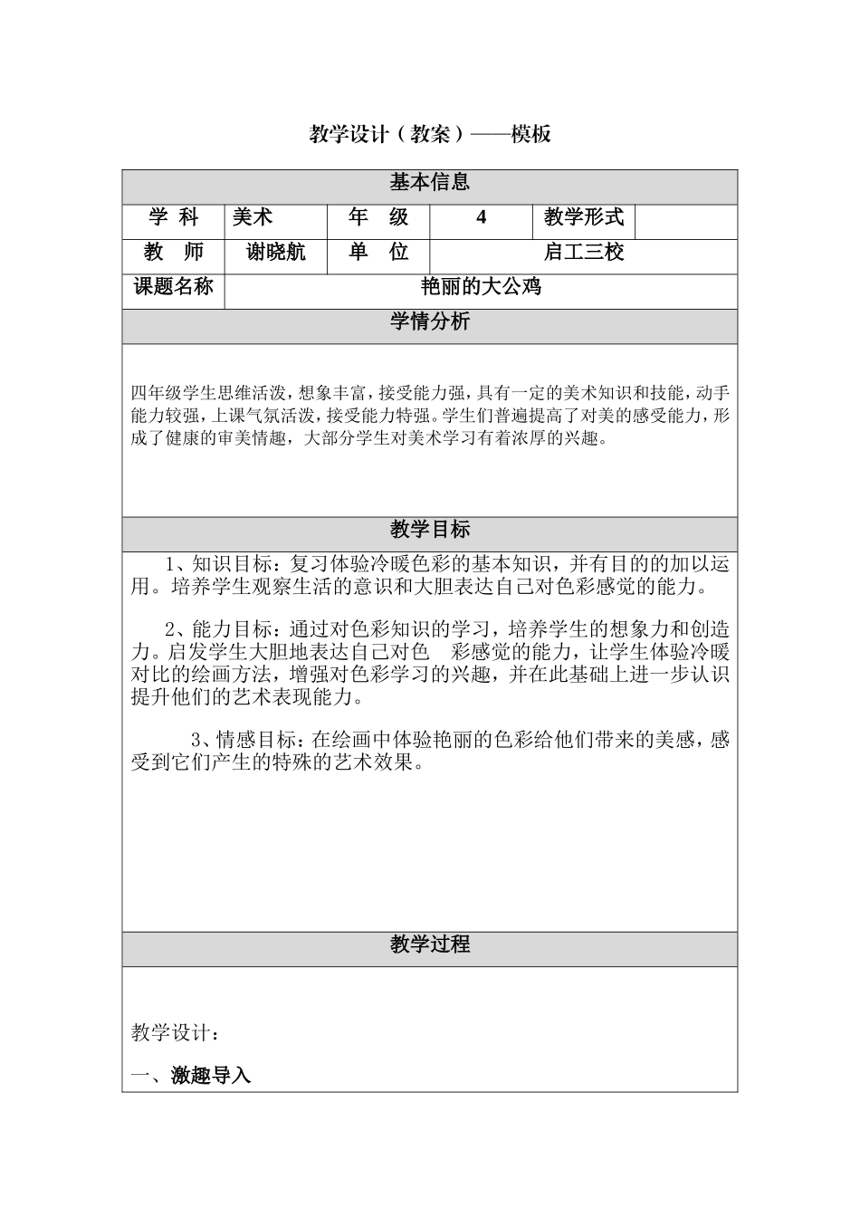 艳丽的大公鸡教学设计_第1页