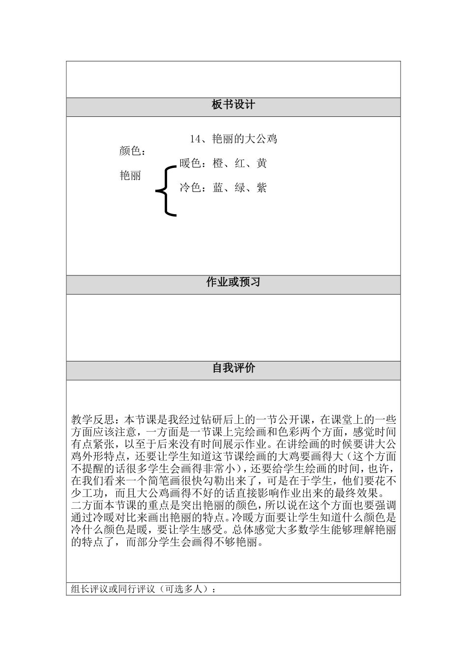 艳丽的大公鸡教学设计_第3页