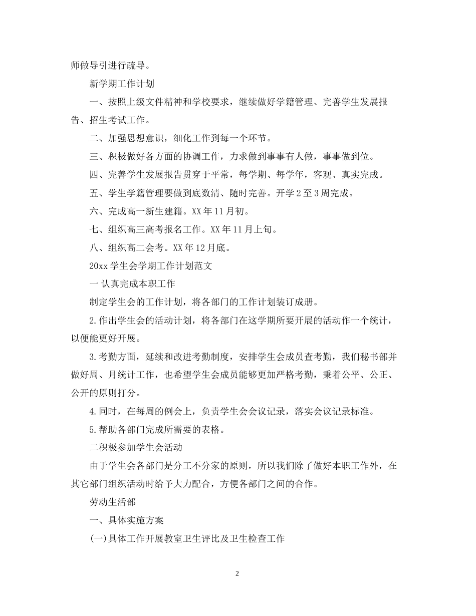 招生办学期工作计划范文_第2页