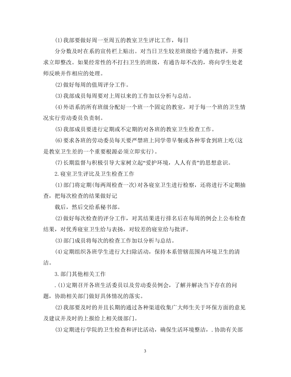 招生办学期工作计划范文_第3页