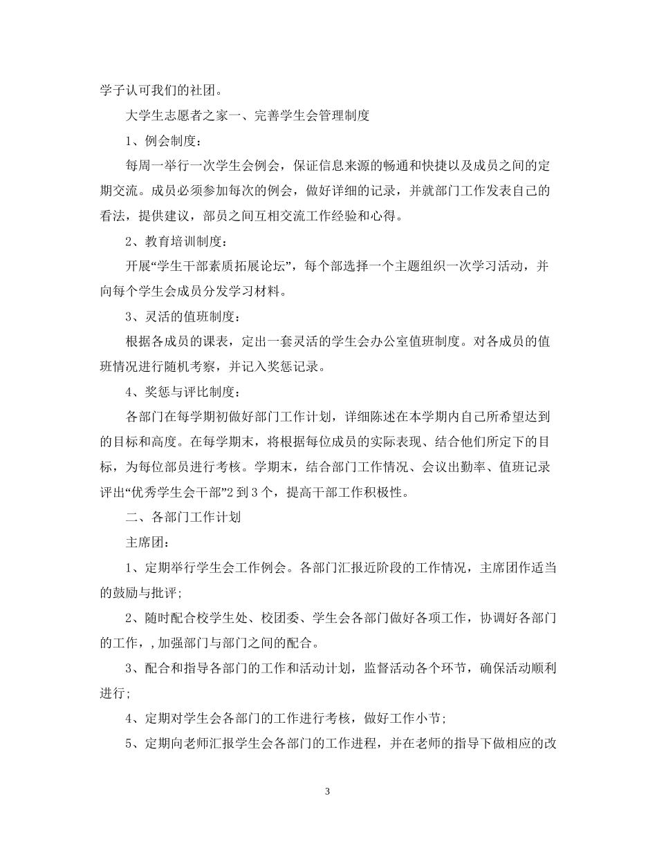 学校志愿者工作计划_第3页