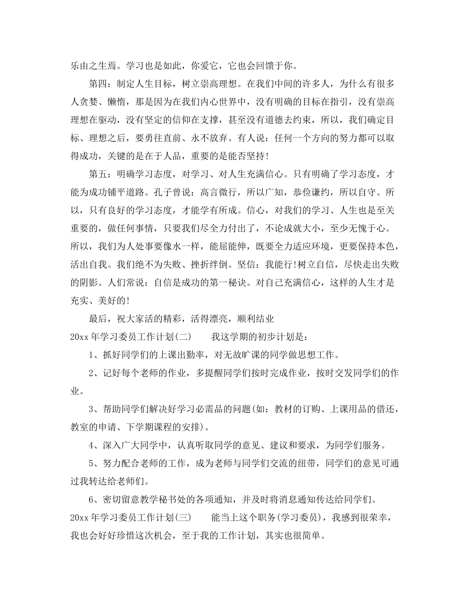 2020年学习委员工作计划2_第2页