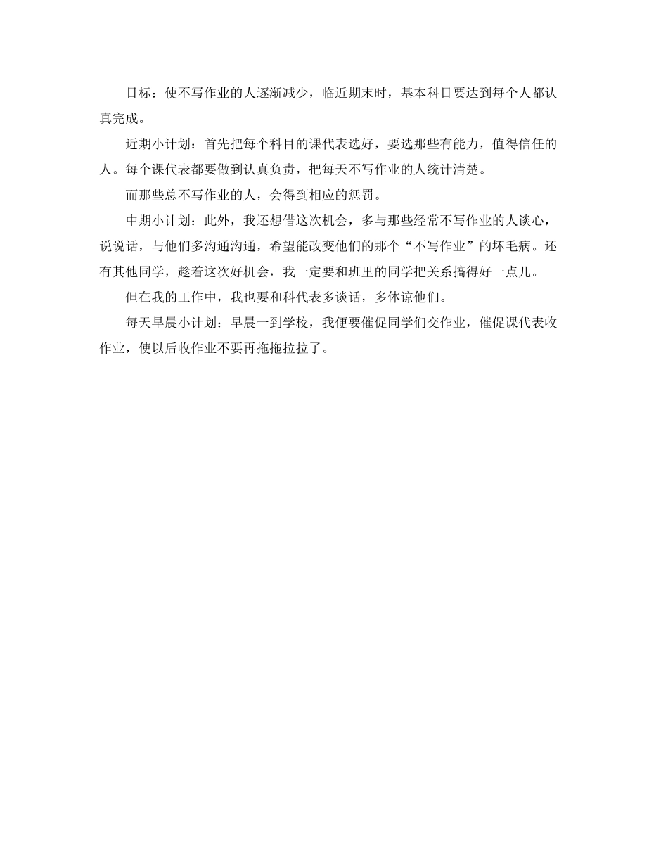 2020年学习委员工作计划2_第3页